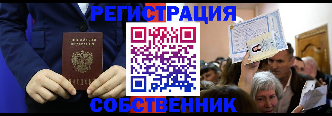 прописка в Абдулино