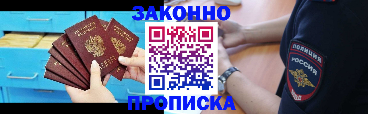 временная регистрация в Абдулино