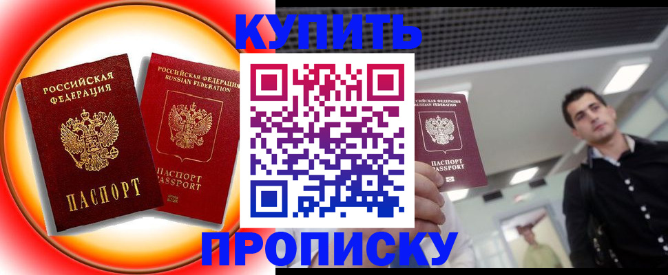 временная прописка в Абдулино