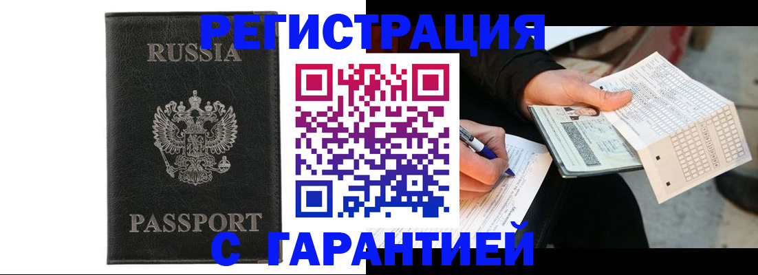 временная регистрация поиск в Абдулино