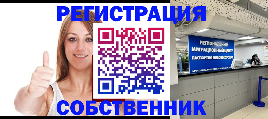 прописка регистрация в Абдулино